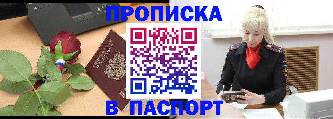 временная регистрация для всех в Фролово