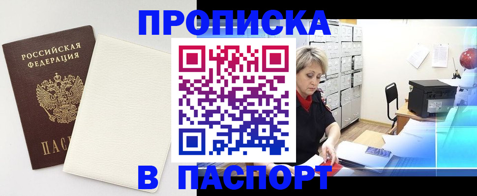 прописка для работы в Фролово