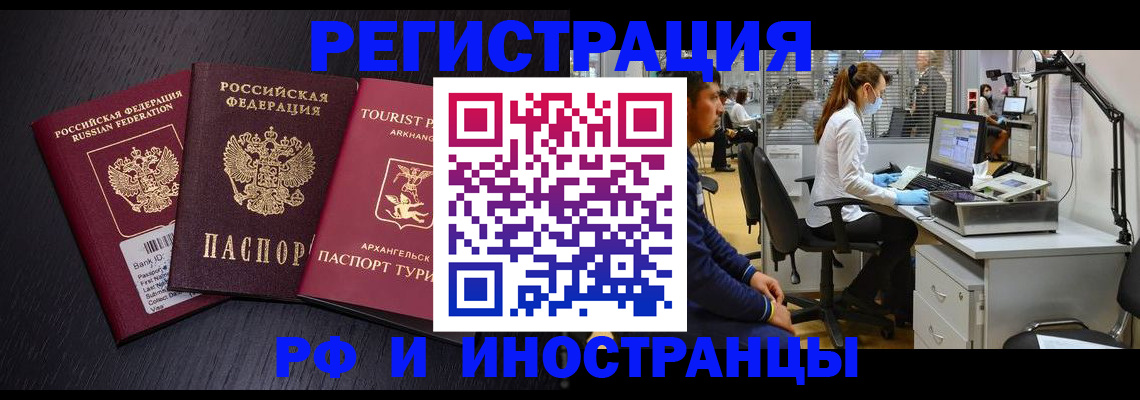 временная регистрация купить в Фролово
